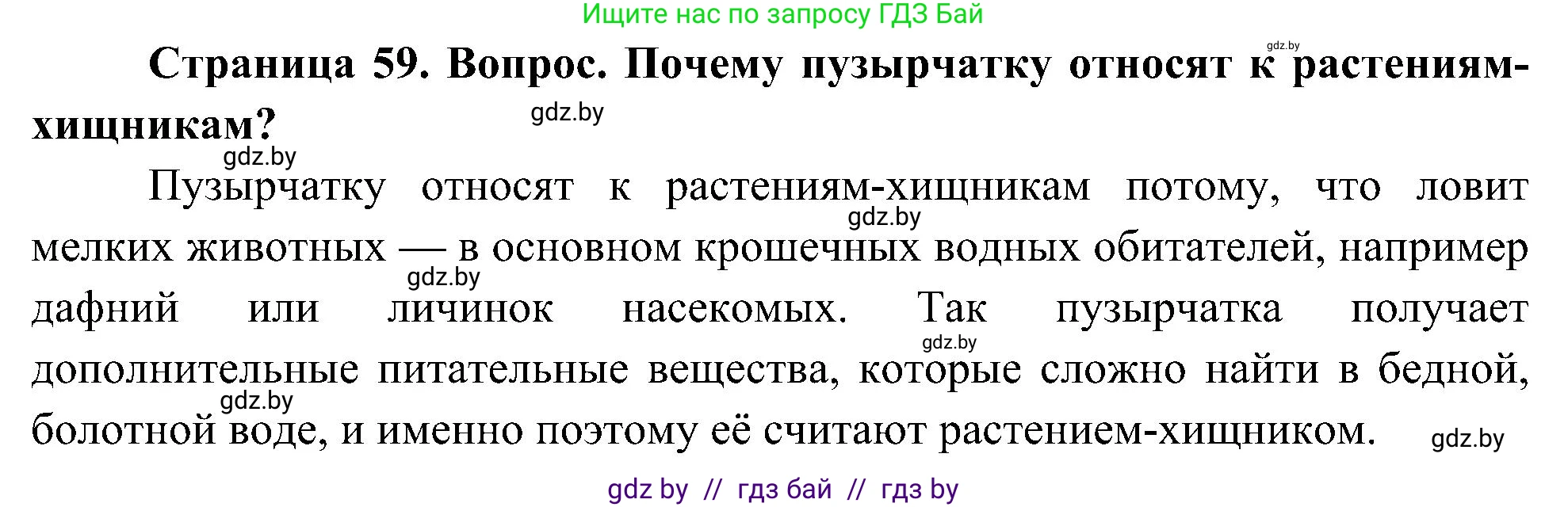 Человек и мир, 3 класс Учебник, авторы: Трафимова Галина Владимировна, Трафимов Сергей Анатольевич, издательство Академия образования, Минск, 2025, голубого цвета, страница 60, Решение