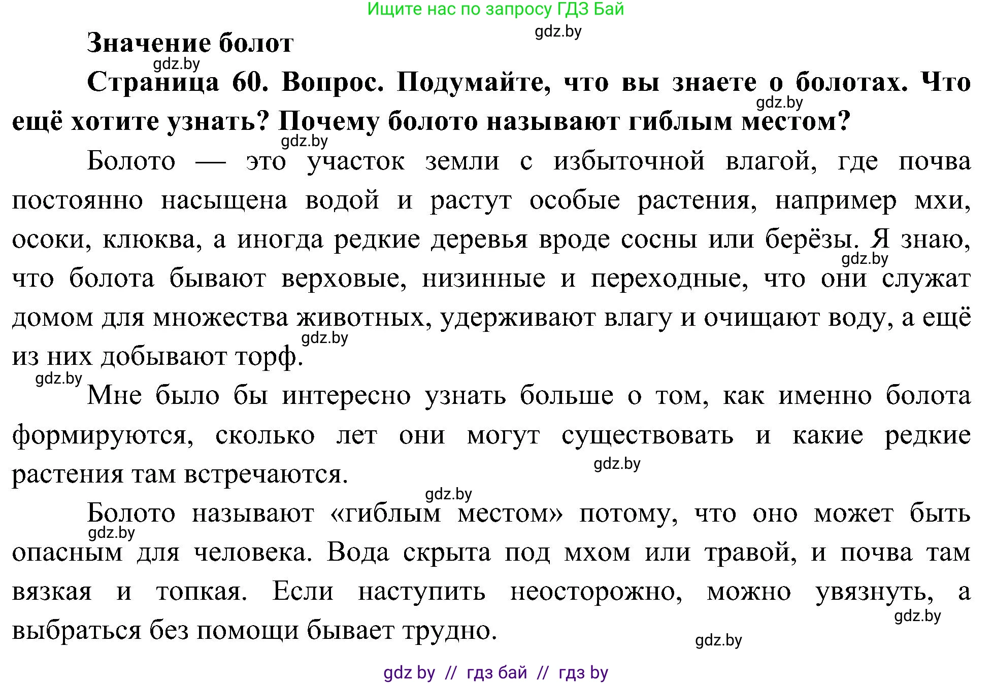 Человек и мир, 3 класс Учебник, авторы: Трафимова Галина Владимировна, Трафимов Сергей Анатольевич, издательство Академия образования, Минск, 2025, голубого цвета, страница 61, Решение