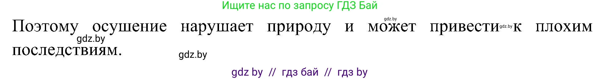 Человек и мир, 3 класс Учебник, авторы: Трафимова Галина Владимировна, Трафимов Сергей Анатольевич, издательство Академия образования, Минск, 2025, голубого цвета, страница 61, Решение (продолжение 2)