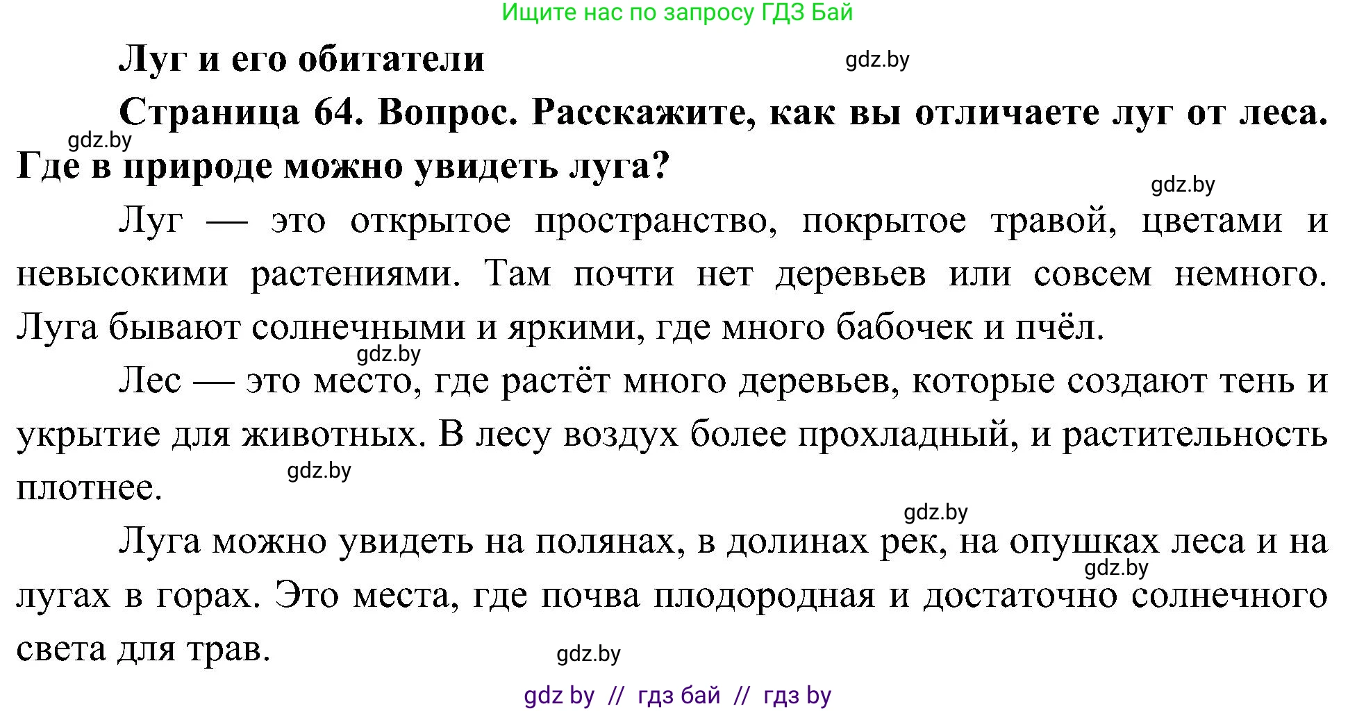 Человек и мир, 3 класс Учебник, авторы: Трафимова Галина Владимировна, Трафимов Сергей Анатольевич, издательство Академия образования, Минск, 2025, голубого цвета, страница 64, Решение