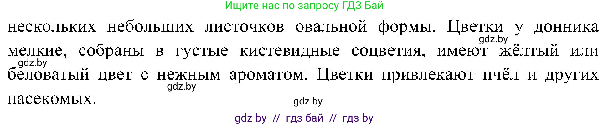 Человек и мир, 3 класс Учебник, авторы: Трафимова Галина Владимировна, Трафимов Сергей Анатольевич, издательство Академия образования, Минск, 2025, голубого цвета, страница 64, Решение (продолжение 2)