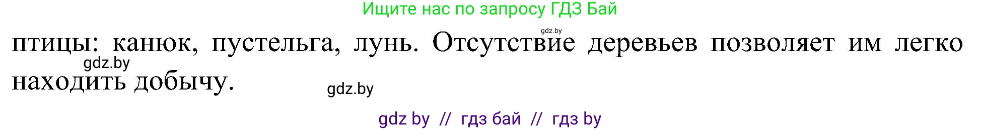 Человек и мир, 3 класс Учебник, авторы: Трафимова Галина Владимировна, Трафимов Сергей Анатольевич, издательство Академия образования, Минск, 2025, голубого цвета, страница 66, Решение (продолжение 2)
