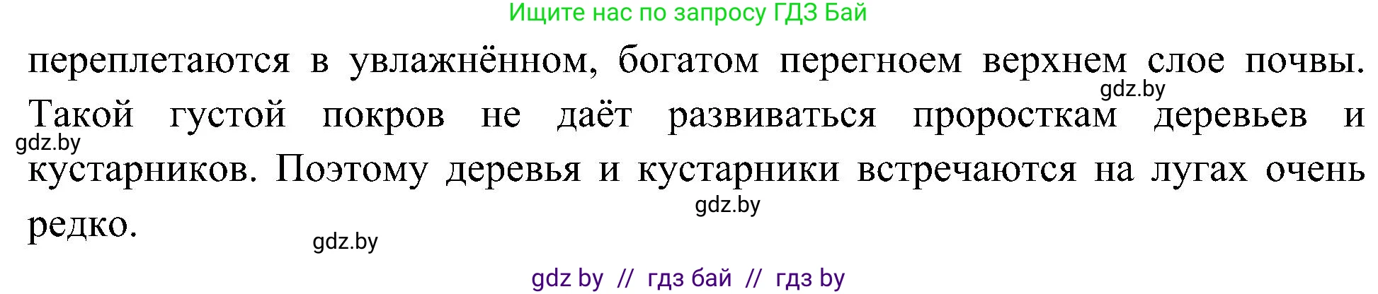Человек и мир, 3 класс Учебник, авторы: Трафимова Галина Владимировна, Трафимов Сергей Анатольевич, издательство Академия образования, Минск, 2025, голубого цвета, страница 67, номер 1, Решение (продолжение 2)
