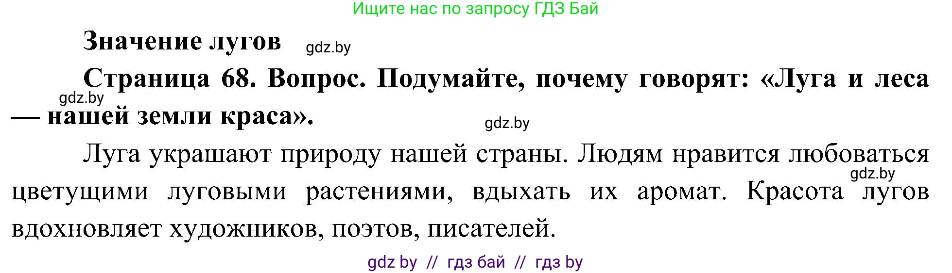 Человек и мир, 3 класс Учебник, авторы: Трафимова Галина Владимировна, Трафимов Сергей Анатольевич, издательство Академия образования, Минск, 2025, голубого цвета, страница 68, Решение