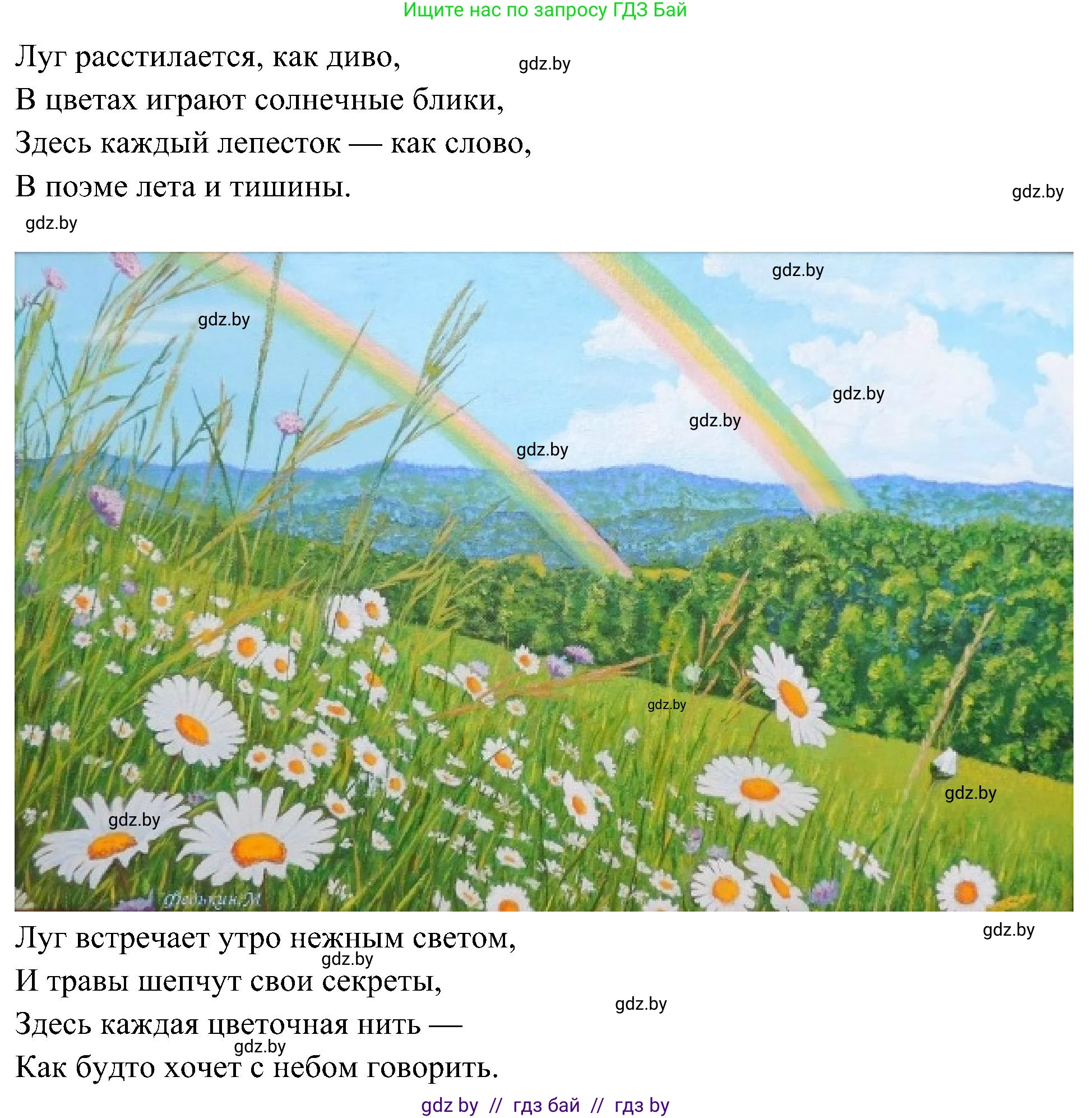 Человек и мир, 3 класс Учебник, авторы: Трафимова Галина Владимировна, Трафимов Сергей Анатольевич, издательство Академия образования, Минск, 2025, голубого цвета, страница 68, Решение (продолжение 3)