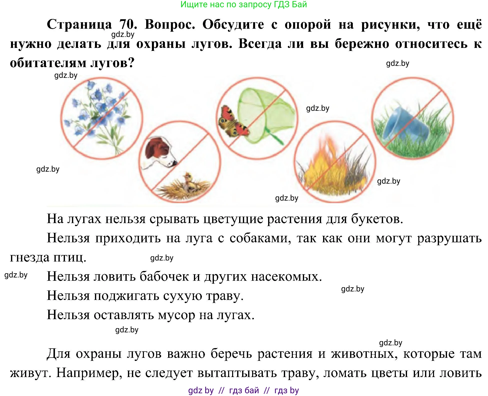 Человек и мир, 3 класс Учебник, авторы: Трафимова Галина Владимировна, Трафимов Сергей Анатольевич, издательство Академия образования, Минск, 2025, голубого цвета, страница 70, Решение