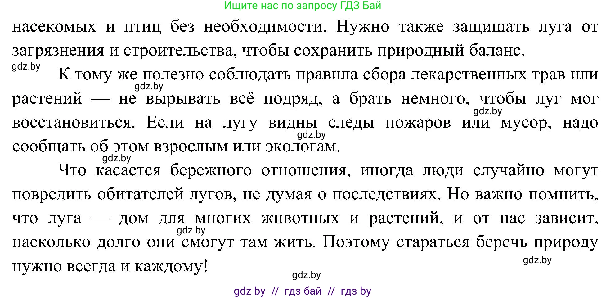Человек и мир, 3 класс Учебник, авторы: Трафимова Галина Владимировна, Трафимов Сергей Анатольевич, издательство Академия образования, Минск, 2025, голубого цвета, страница 70, Решение (продолжение 2)