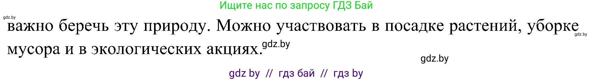 Человек и мир, 3 класс Учебник, авторы: Трафимова Галина Владимировна, Трафимов Сергей Анатольевич, издательство Академия образования, Минск, 2025, голубого цвета, страница 71, номер 4, Решение (продолжение 2)