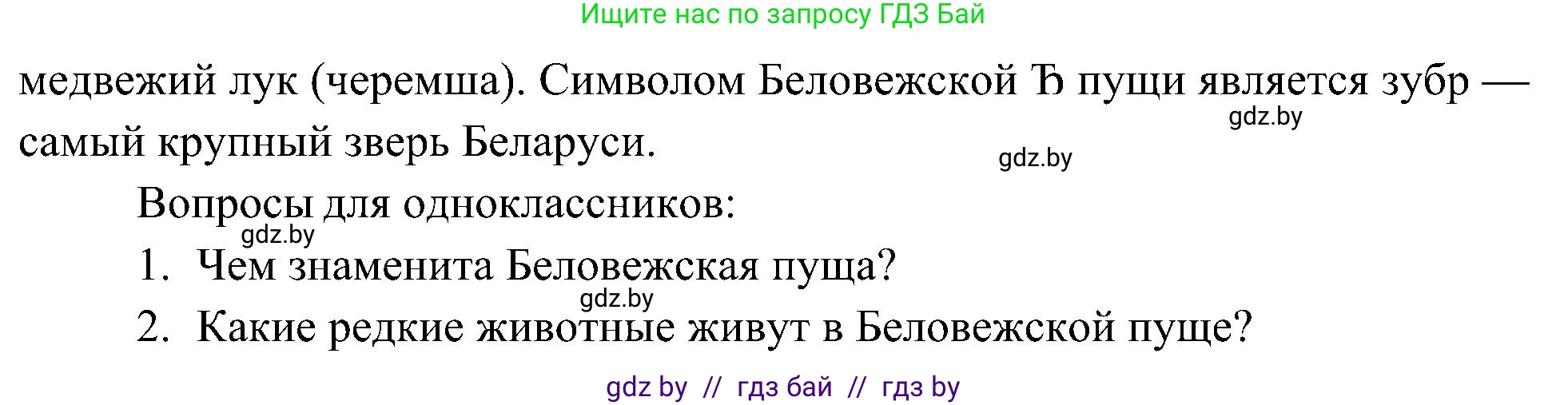 Человек и мир, 3 класс Учебник, авторы: Трафимова Галина Владимировна, Трафимов Сергей Анатольевич, издательство Академия образования, Минск, 2025, голубого цвета, страница 74, Решение (продолжение 2)