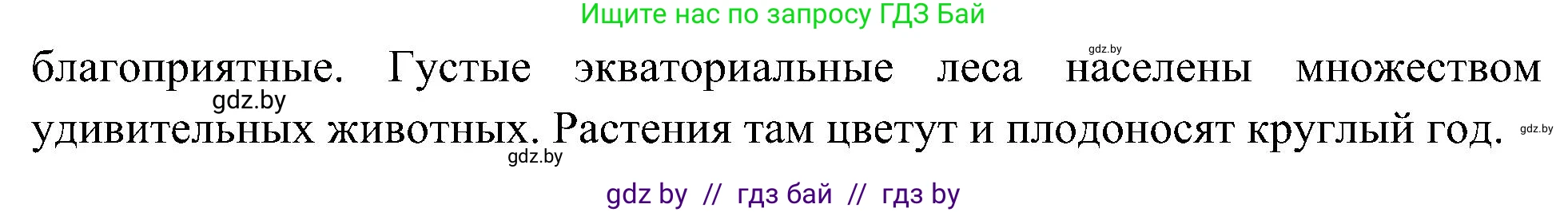 Человек и мир, 3 класс Учебник, авторы: Трафимова Галина Владимировна, Трафимов Сергей Анатольевич, издательство Академия образования, Минск, 2025, голубого цвета, страница 79, Решение (продолжение 2)