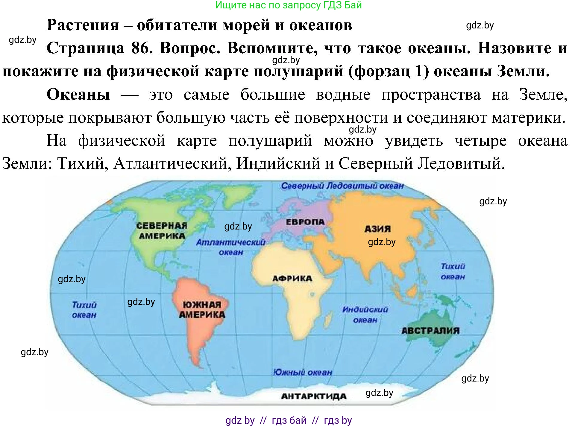 Человек и мир, 3 класс Учебник, авторы: Трафимова Галина Владимировна, Трафимов Сергей Анатольевич, издательство Академия образования, Минск, 2025, голубого цвета, страница 86, Решение