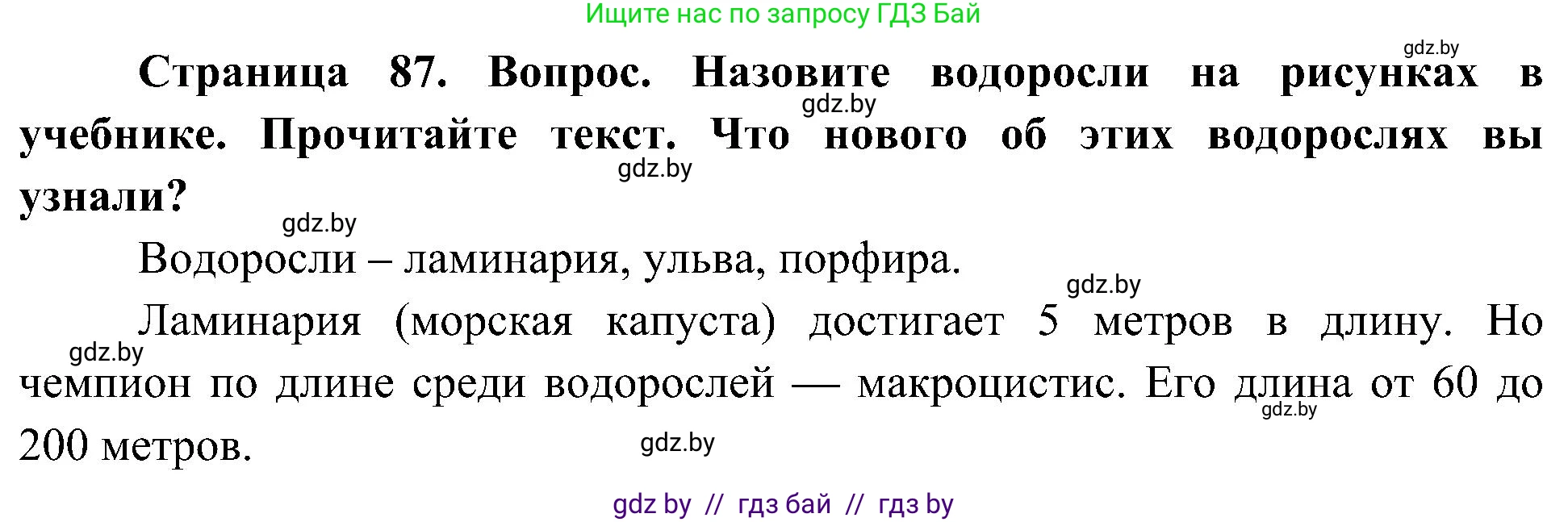 Человек и мир, 3 класс Учебник, авторы: Трафимова Галина Владимировна, Трафимов Сергей Анатольевич, издательство Академия образования, Минск, 2025, голубого цвета, страница 87, Решение