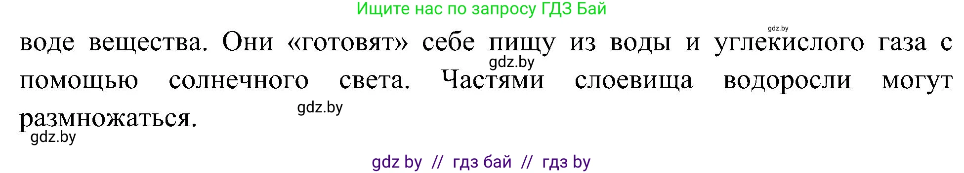 Человек и мир, 3 класс Учебник, авторы: Трафимова Галина Владимировна, Трафимов Сергей Анатольевич, издательство Академия образования, Минск, 2025, голубого цвета, страница 88, Решение (продолжение 2)