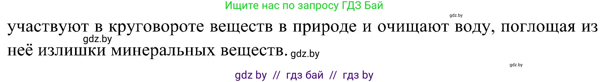 Человек и мир, 3 класс Учебник, авторы: Трафимова Галина Владимировна, Трафимов Сергей Анатольевич, издательство Академия образования, Минск, 2025, голубого цвета, страница 89, номер 3, Решение (продолжение 2)