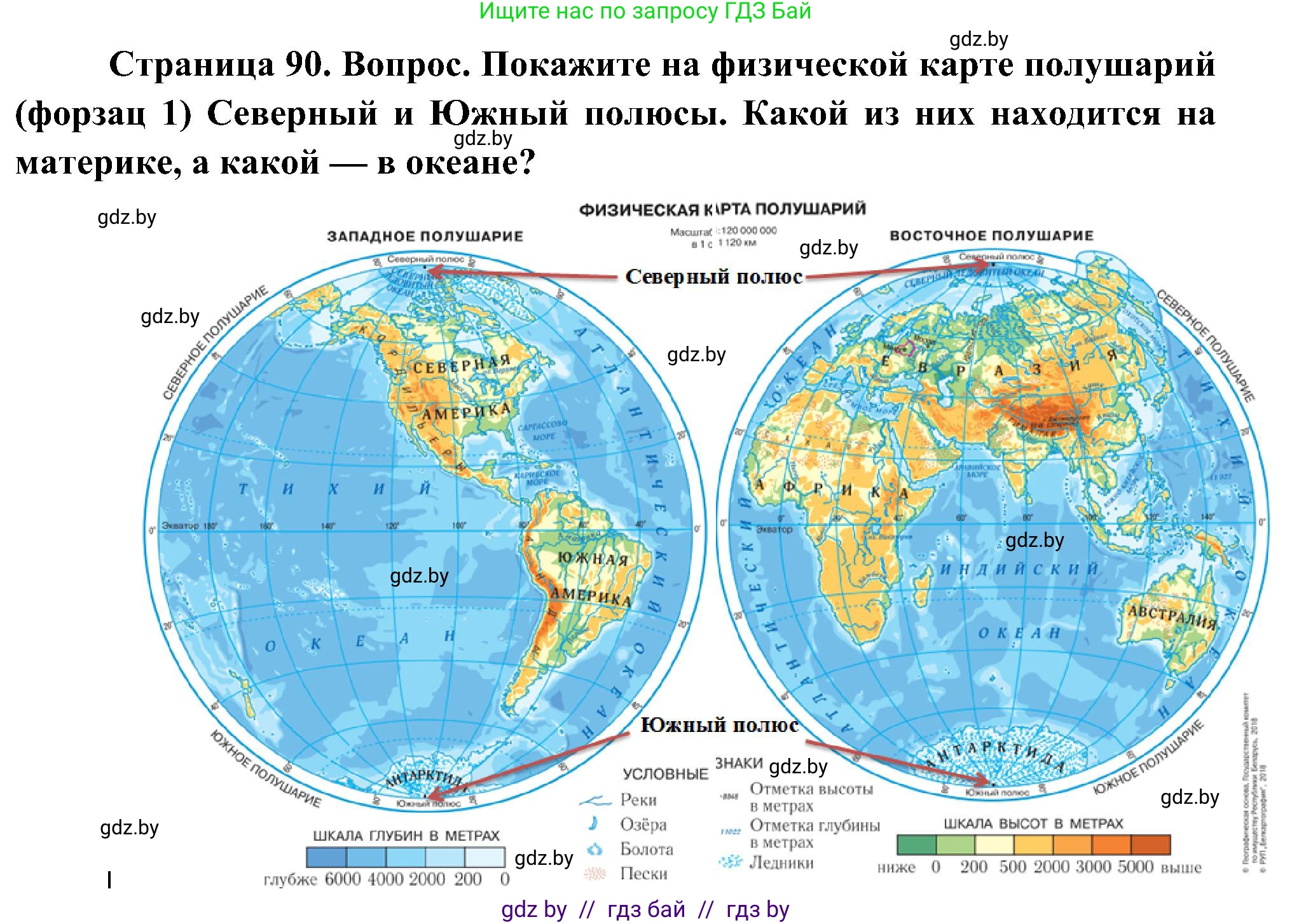 Человек и мир, 3 класс Учебник, авторы: Трафимова Галина Владимировна, Трафимов Сергей Анатольевич, издательство Академия образования, Минск, 2025, голубого цвета, страница 90, Решение