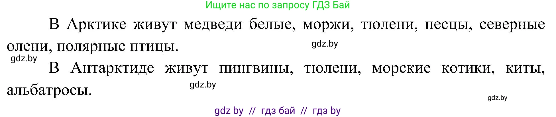 Человек и мир, 3 класс Учебник, авторы: Трафимова Галина Владимировна, Трафимов Сергей Анатольевич, издательство Академия образования, Минск, 2025, голубого цвета, страница 90, Решение (продолжение 2)