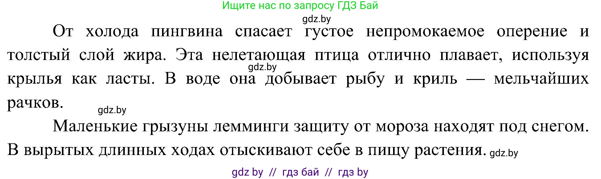 Человек и мир, 3 класс Учебник, авторы: Трафимова Галина Владимировна, Трафимов Сергей Анатольевич, издательство Академия образования, Минск, 2025, голубого цвета, страница 93, номер 1, Решение (продолжение 2)