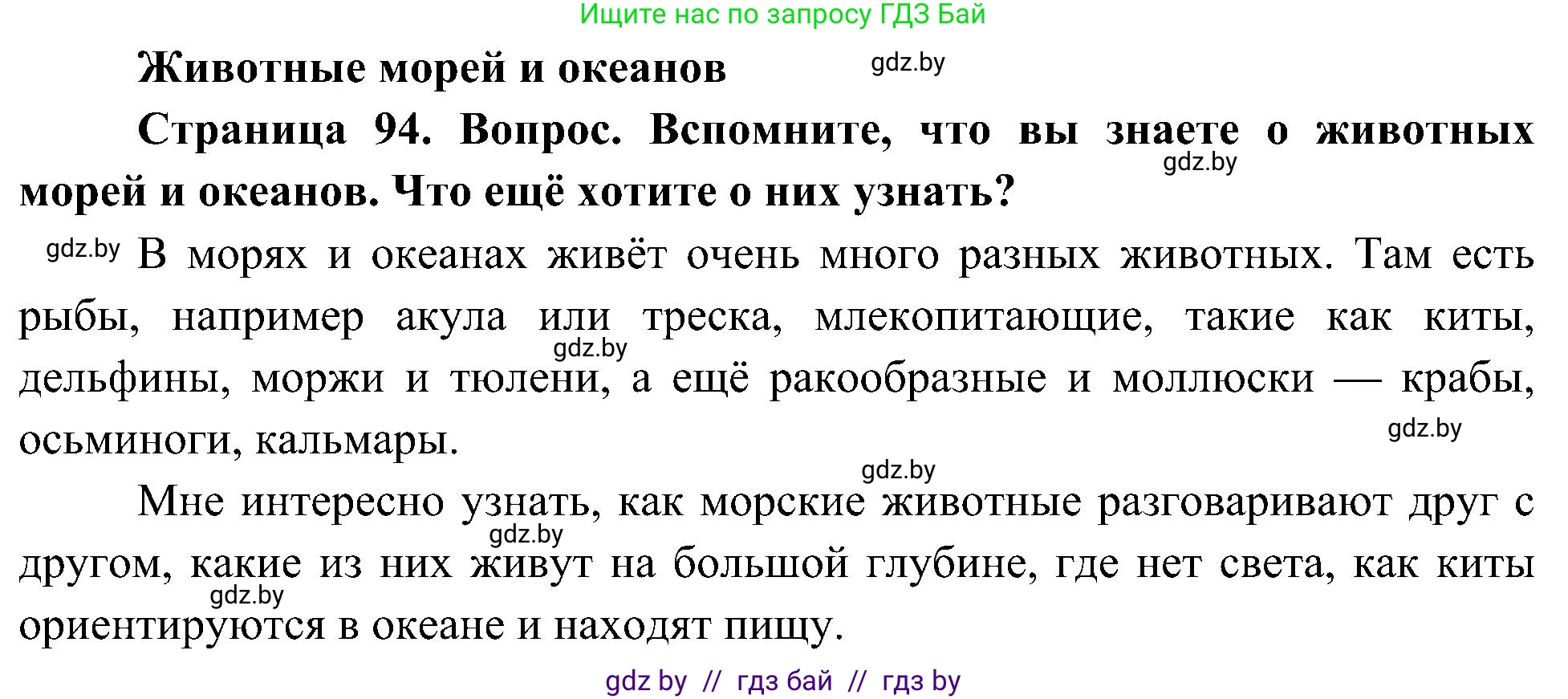 Человек и мир, 3 класс Учебник, авторы: Трафимова Галина Владимировна, Трафимов Сергей Анатольевич, издательство Академия образования, Минск, 2025, голубого цвета, страница 94, Решение