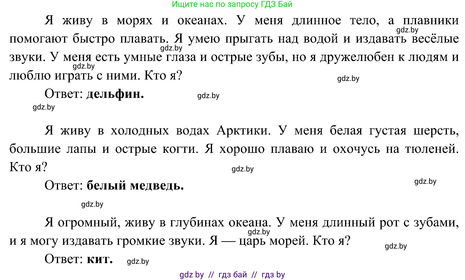 Человек и мир, 3 класс Учебник, авторы: Трафимова Галина Владимировна, Трафимов Сергей Анатольевич, издательство Академия образования, Минск, 2025, голубого цвета, страница 97, Решение (продолжение 2)