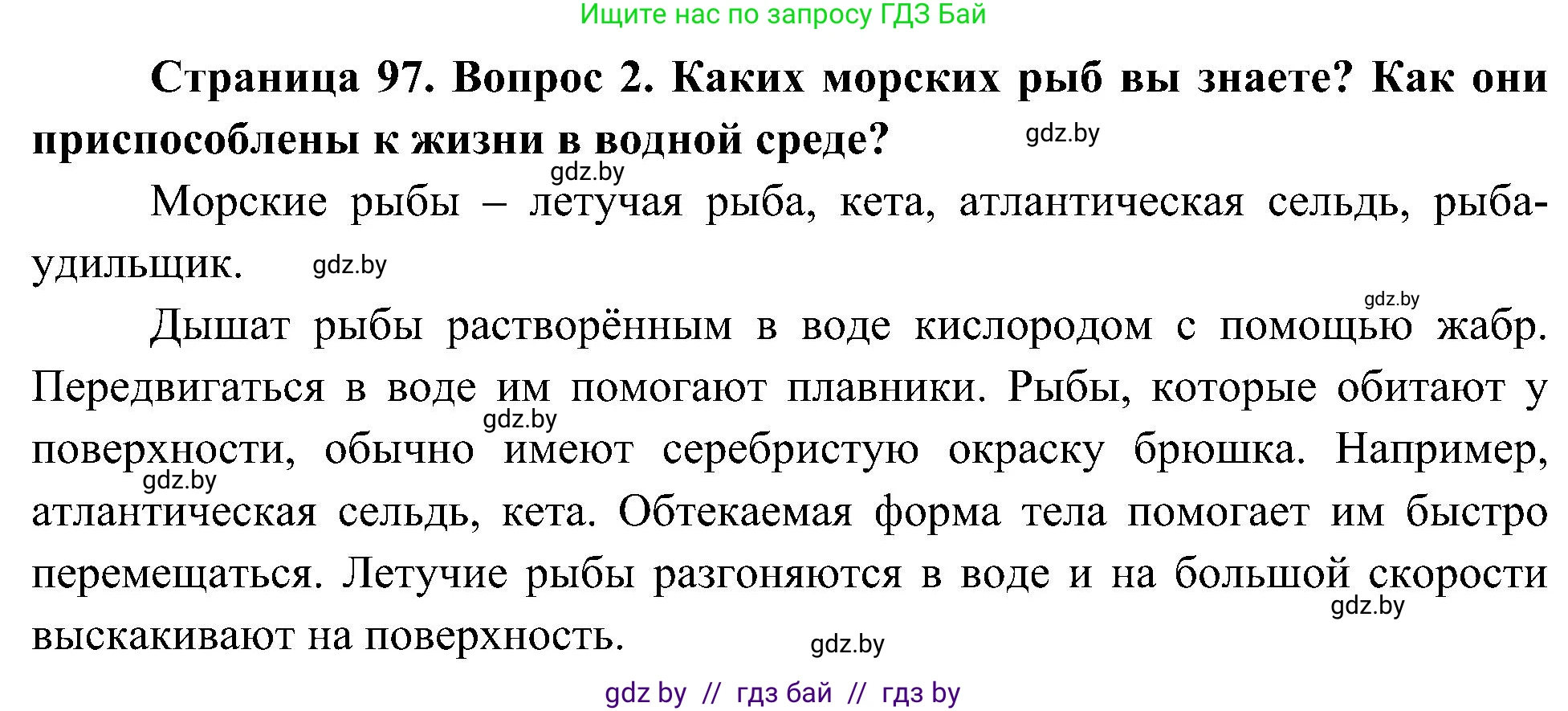 Человек и мир, 3 класс Учебник, авторы: Трафимова Галина Владимировна, Трафимов Сергей Анатольевич, издательство Академия образования, Минск, 2025, голубого цвета, страница 97, номер 2, Решение