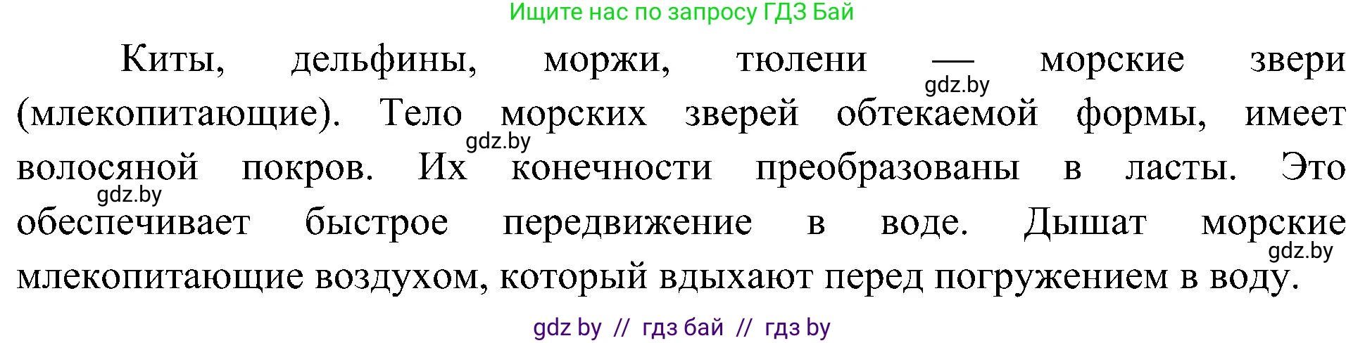 Человек и мир, 3 класс Учебник, авторы: Трафимова Галина Владимировна, Трафимов Сергей Анатольевич, издательство Академия образования, Минск, 2025, голубого цвета, страница 97, номер 3, Решение (продолжение 2)