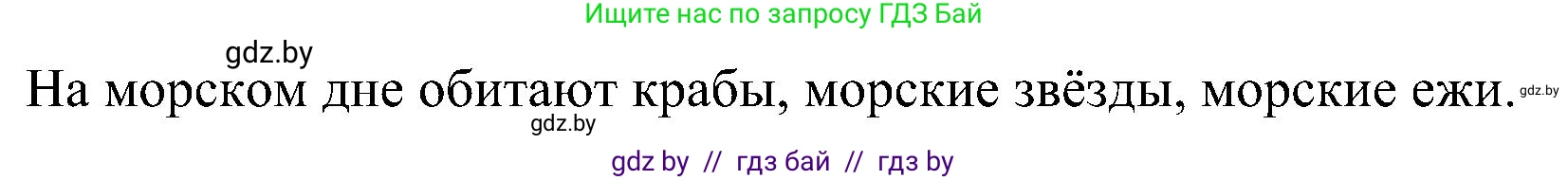 Человек и мир, 3 класс Учебник, авторы: Трафимова Галина Владимировна, Трафимов Сергей Анатольевич, издательство Академия образования, Минск, 2025, голубого цвета, страница 98, номер 3, Решение (продолжение 2)