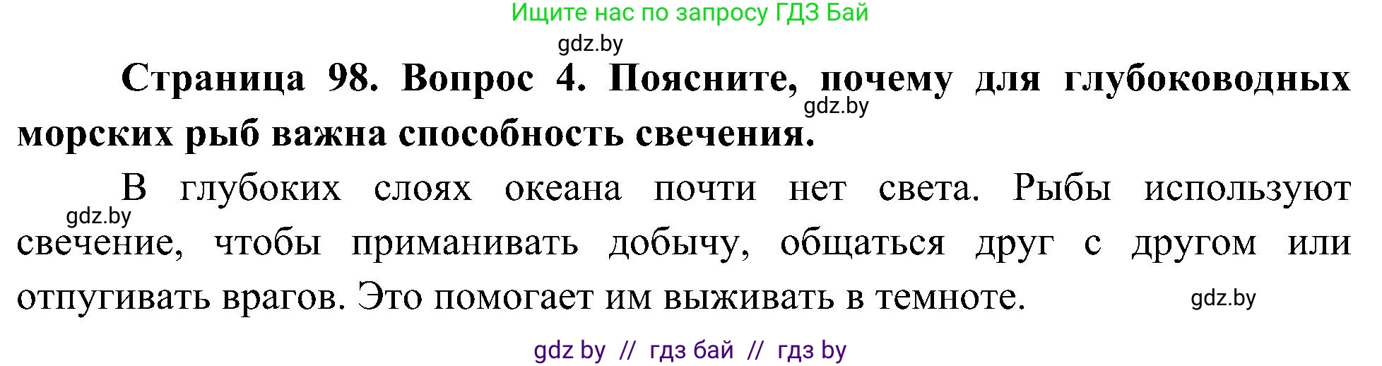 Человек и мир, 3 класс Учебник, авторы: Трафимова Галина Владимировна, Трафимов Сергей Анатольевич, издательство Академия образования, Минск, 2025, голубого цвета, страница 98, номер 4, Решение