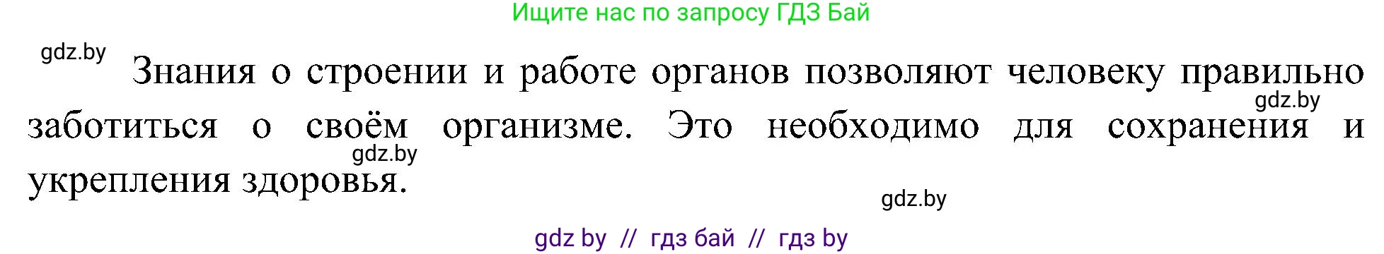 Человек и мир, 3 класс Учебник, авторы: Трафимова Галина Владимировна, Трафимов Сергей Анатольевич, издательство Академия образования, Минск, 2025, голубого цвета, страница 102, номер 4, Решение (продолжение 2)