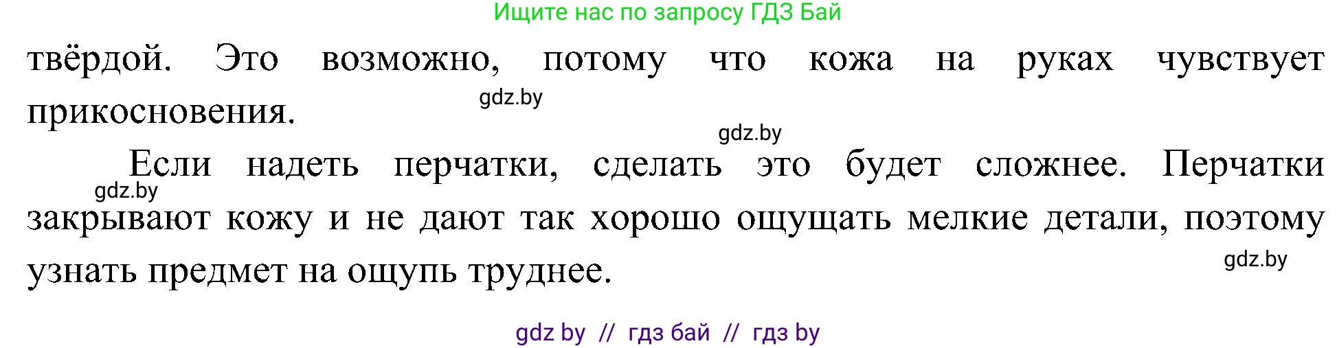 Человек и мир, 3 класс Учебник, авторы: Трафимова Галина Владимировна, Трафимов Сергей Анатольевич, издательство Академия образования, Минск, 2025, голубого цвета, страница 105, Решение (продолжение 2)