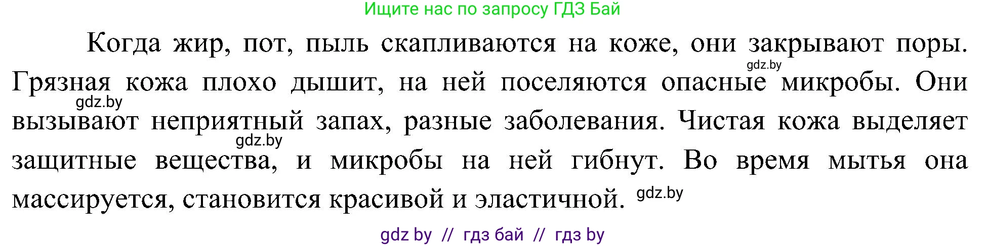 Человек и мир, 3 класс Учебник, авторы: Трафимова Галина Владимировна, Трафимов Сергей Анатольевич, издательство Академия образования, Минск, 2025, голубого цвета, страница 106, номер 2, Решение (продолжение 2)