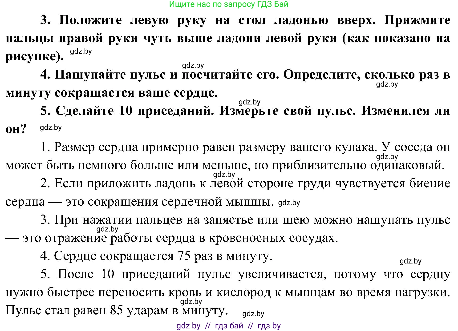 Человек и мир, 3 класс Учебник, авторы: Трафимова Галина Владимировна, Трафимов Сергей Анатольевич, издательство Академия образования, Минск, 2025, голубого цвета, страница 112, Решение (продолжение 2)
