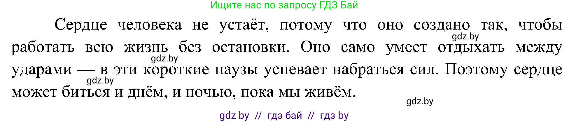 Человек и мир, 3 класс Учебник, авторы: Трафимова Галина Владимировна, Трафимов Сергей Анатольевич, издательство Академия образования, Минск, 2025, голубого цвета, страница 114, Решение (продолжение 2)