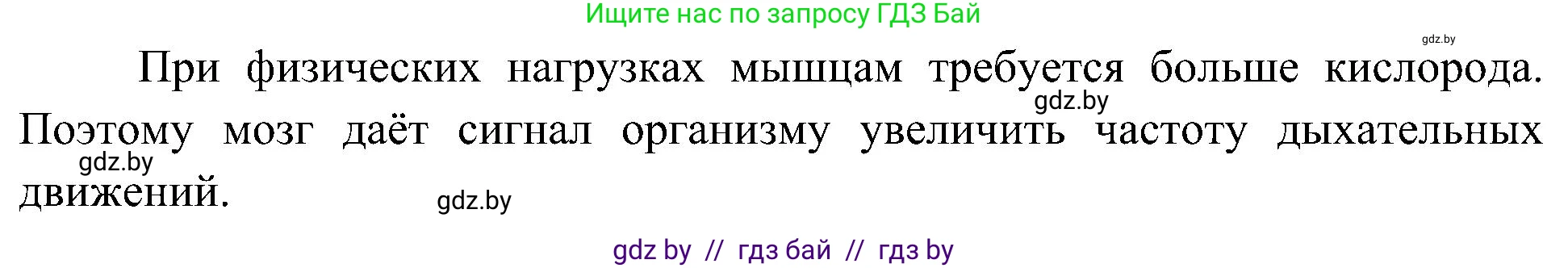 Человек и мир, 3 класс Учебник, авторы: Трафимова Галина Владимировна, Трафимов Сергей Анатольевич, издательство Академия образования, Минск, 2025, голубого цвета, страница 115, Решение (продолжение 2)