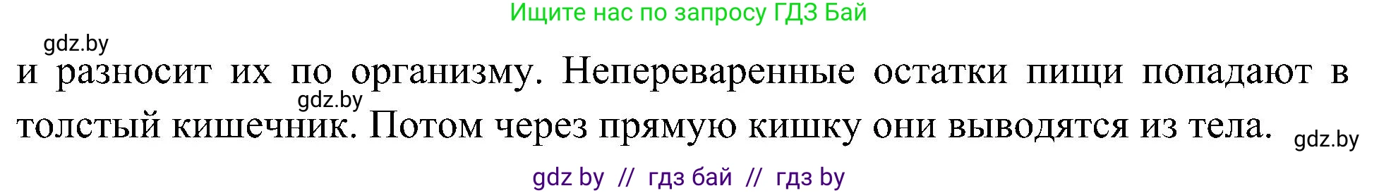 Человек и мир, 3 класс Учебник, авторы: Трафимова Галина Владимировна, Трафимов Сергей Анатольевич, издательство Академия образования, Минск, 2025, голубого цвета, страница 118, Решение (продолжение 2)