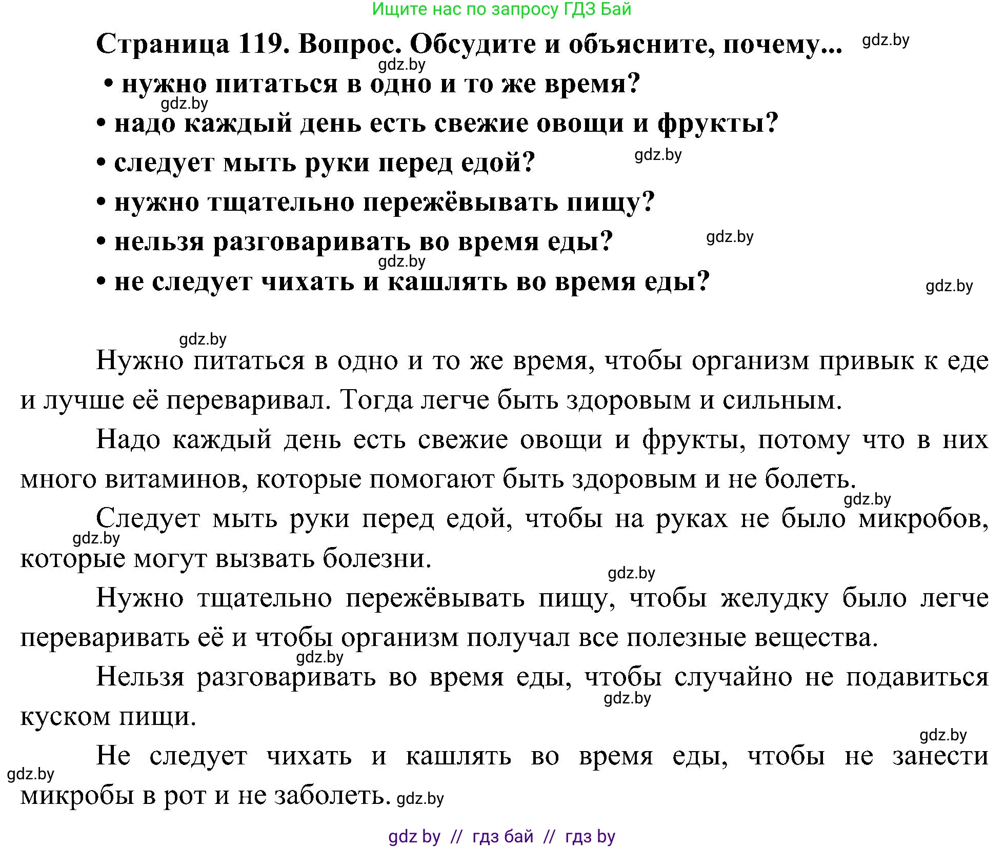 Человек и мир, 3 класс Учебник, авторы: Трафимова Галина Владимировна, Трафимов Сергей Анатольевич, издательство Академия образования, Минск, 2025, голубого цвета, страница 119, Решение
