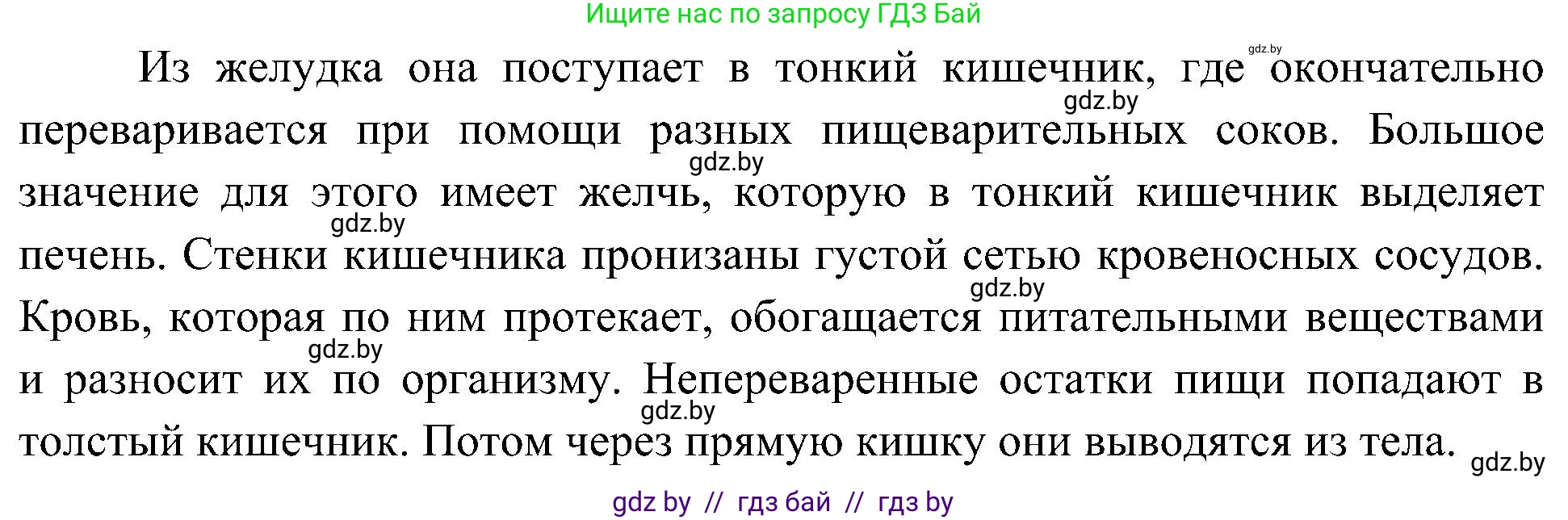 Человек и мир, 3 класс Учебник, авторы: Трафимова Галина Владимировна, Трафимов Сергей Анатольевич, издательство Академия образования, Минск, 2025, голубого цвета, страница 121, номер 1, Решение (продолжение 2)