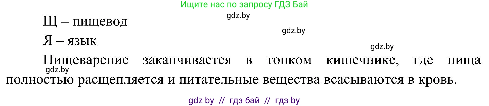 Человек и мир, 3 класс Учебник, авторы: Трафимова Галина Владимировна, Трафимов Сергей Анатольевич, издательство Академия образования, Минск, 2025, голубого цвета, страница 121, номер 1, Решение (продолжение 2)