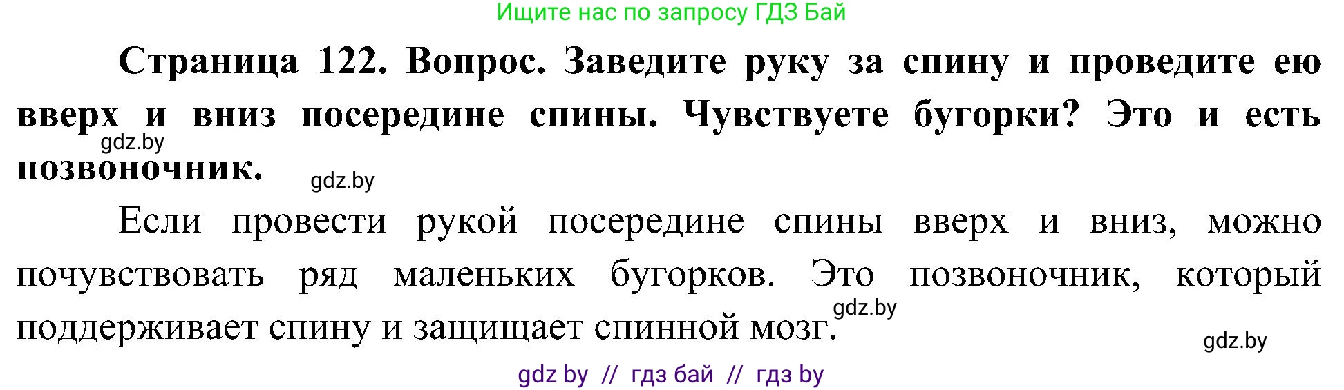 Человек и мир, 3 класс Учебник, авторы: Трафимова Галина Владимировна, Трафимов Сергей Анатольевич, издательство Академия образования, Минск, 2025, голубого цвета, страница 122, Решение