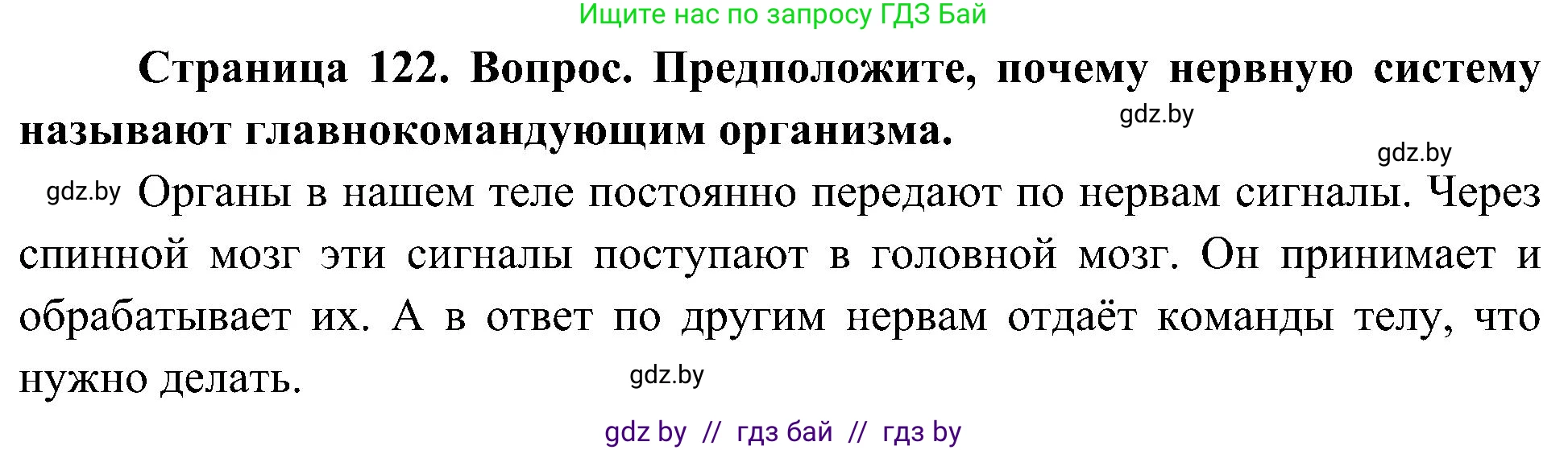 Человек и мир, 3 класс Учебник, авторы: Трафимова Галина Владимировна, Трафимов Сергей Анатольевич, издательство Академия образования, Минск, 2025, голубого цвета, страница 122, Решение