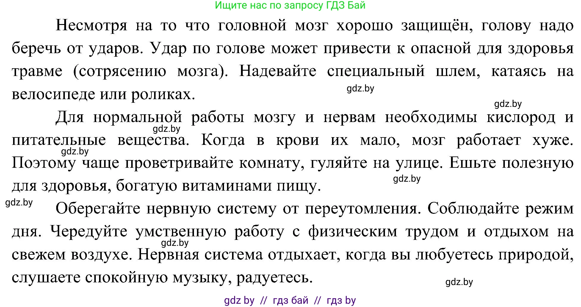 Человек и мир, 3 класс Учебник, авторы: Трафимова Галина Владимировна, Трафимов Сергей Анатольевич, издательство Академия образования, Минск, 2025, голубого цвета, страница 123, Решение (продолжение 2)