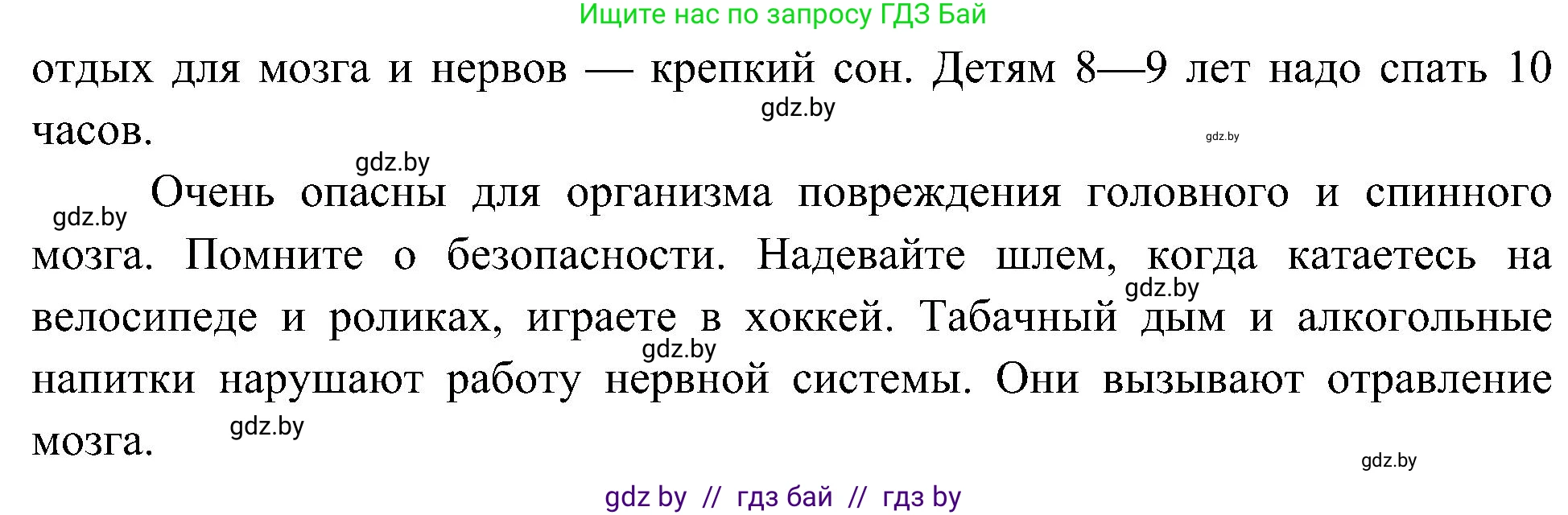 Человек и мир, 3 класс Учебник, авторы: Трафимова Галина Владимировна, Трафимов Сергей Анатольевич, издательство Академия образования, Минск, 2025, голубого цвета, страница 124, номер 3, Решение (продолжение 2)