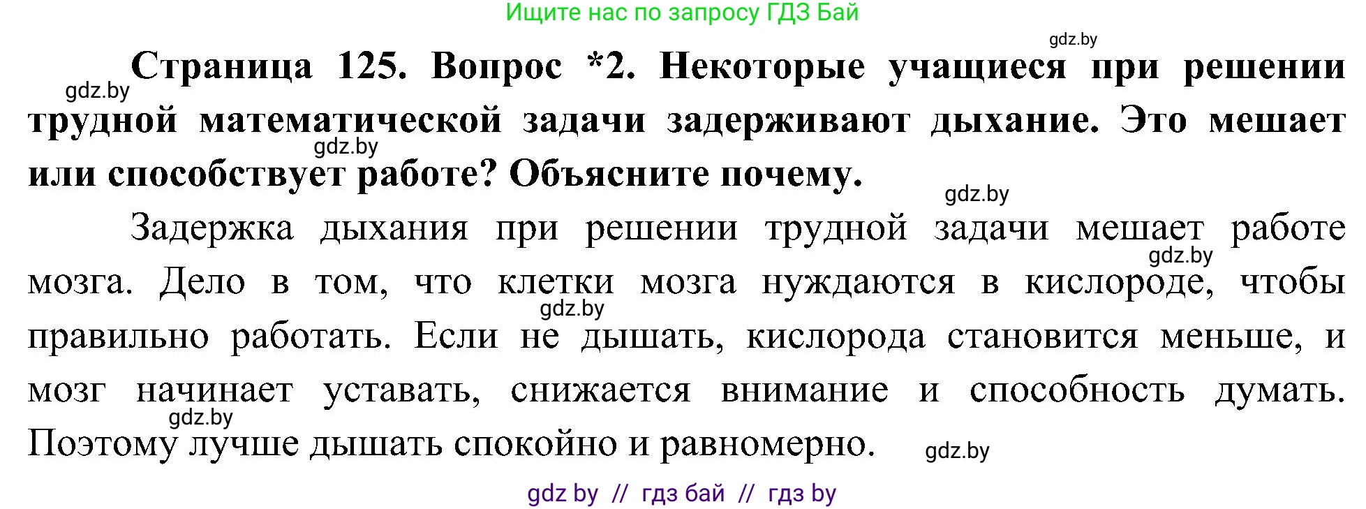 Человек и мир, 3 класс Учебник, авторы: Трафимова Галина Владимировна, Трафимов Сергей Анатольевич, издательство Академия образования, Минск, 2025, голубого цвета, страница 125, номер 2, Решение