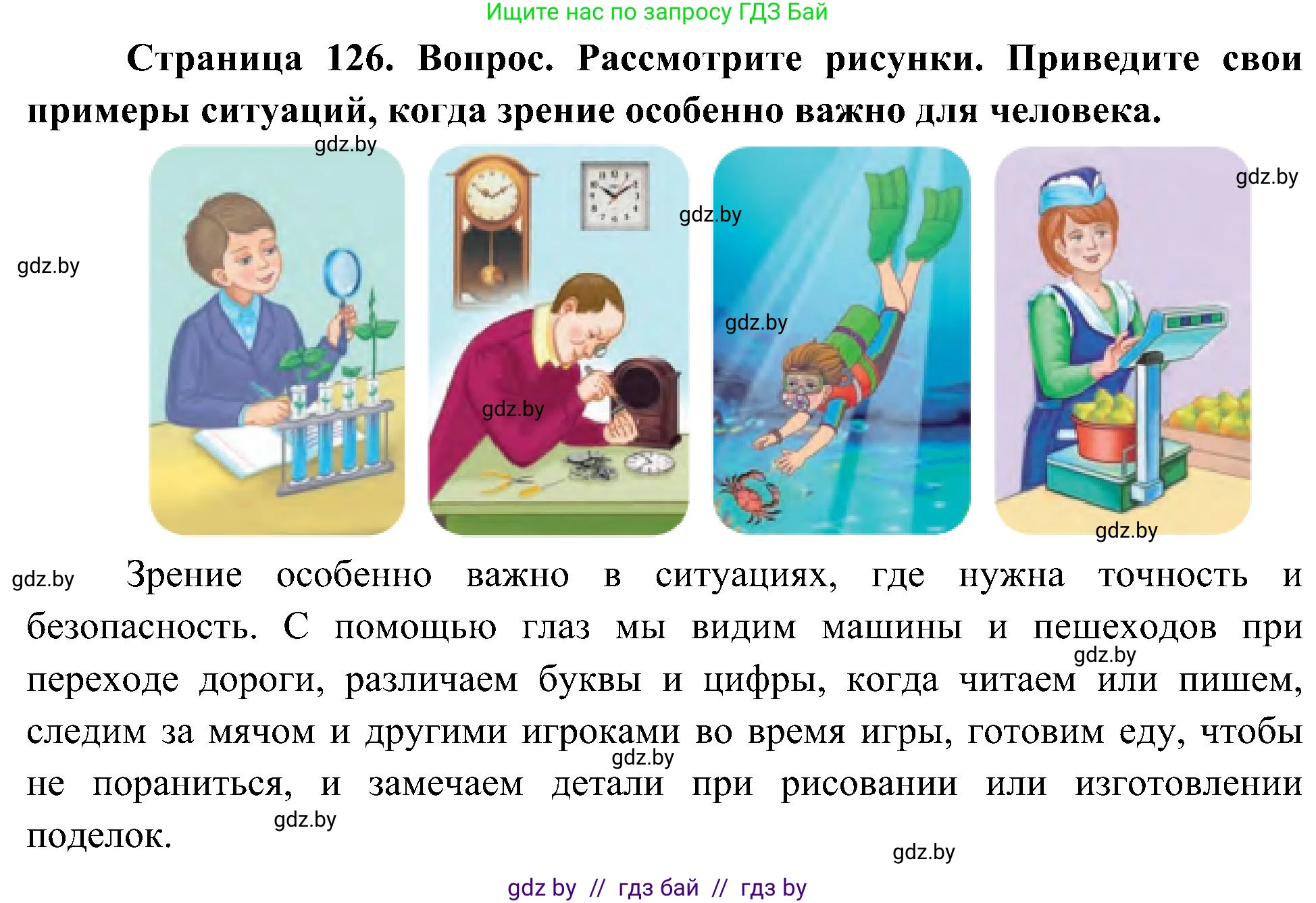 Человек и мир, 3 класс Учебник, авторы: Трафимова Галина Владимировна, Трафимов Сергей Анатольевич, издательство Академия образования, Минск, 2025, голубого цвета, страница 127, Решение