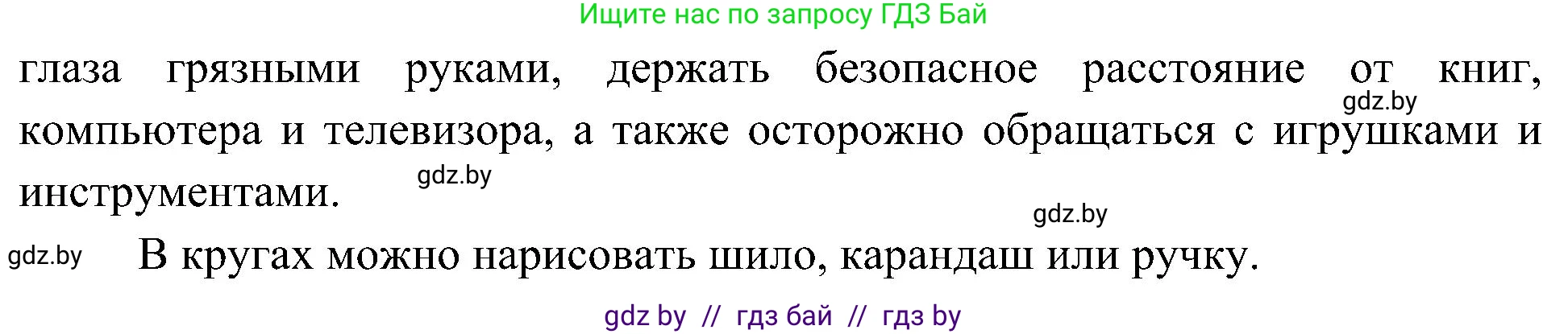 Человек и мир, 3 класс Учебник, авторы: Трафимова Галина Владимировна, Трафимов Сергей Анатольевич, издательство Академия образования, Минск, 2025, голубого цвета, страница 127, Решение (продолжение 2)