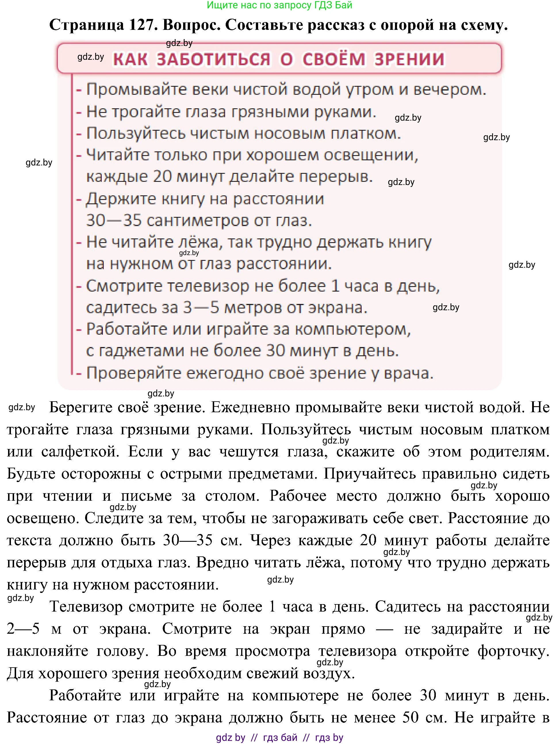 Человек и мир, 3 класс Учебник, авторы: Трафимова Галина Владимировна, Трафимов Сергей Анатольевич, издательство Академия образования, Минск, 2025, голубого цвета, страница 128, Решение
