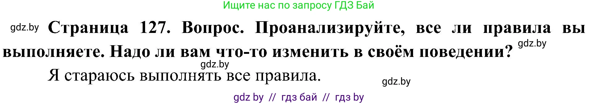 Человек и мир, 3 класс Учебник, авторы: Трафимова Галина Владимировна, Трафимов Сергей Анатольевич, издательство Академия образования, Минск, 2025, голубого цвета, страница 128, Решение