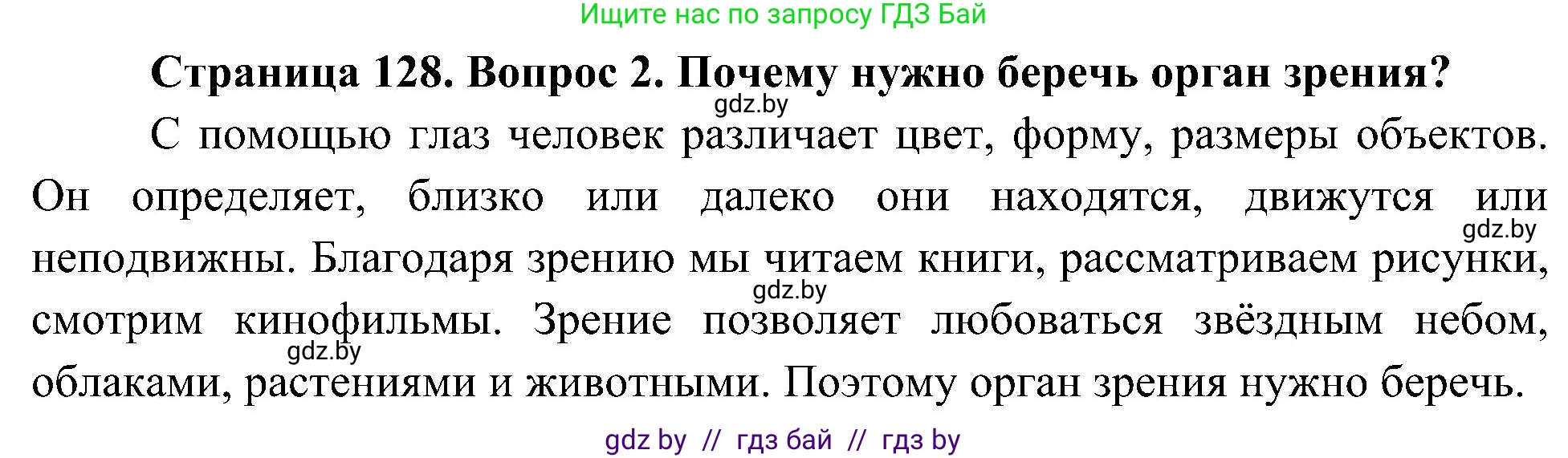 Человек и мир, 3 класс Учебник, авторы: Трафимова Галина Владимировна, Трафимов Сергей Анатольевич, издательство Академия образования, Минск, 2025, голубого цвета, страница 129, номер 2, Решение
