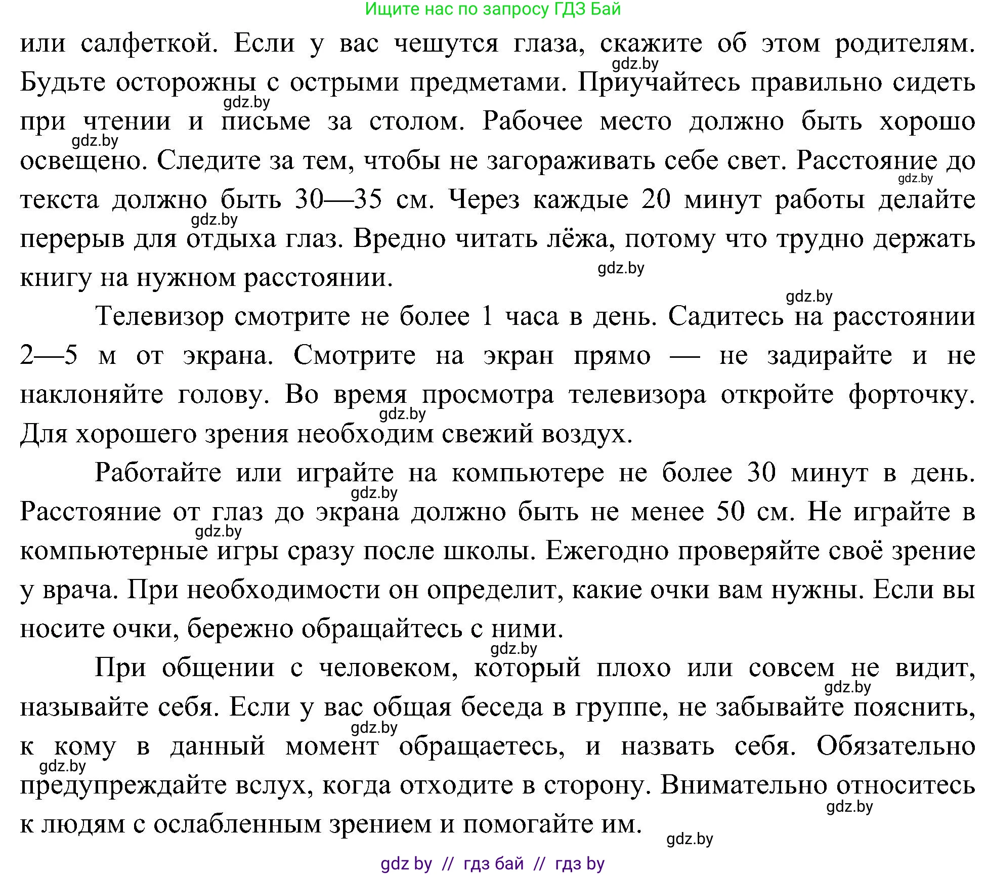 Человек и мир, 3 класс Учебник, авторы: Трафимова Галина Владимировна, Трафимов Сергей Анатольевич, издательство Академия образования, Минск, 2025, голубого цвета, страница 129, номер 3, Решение (продолжение 2)