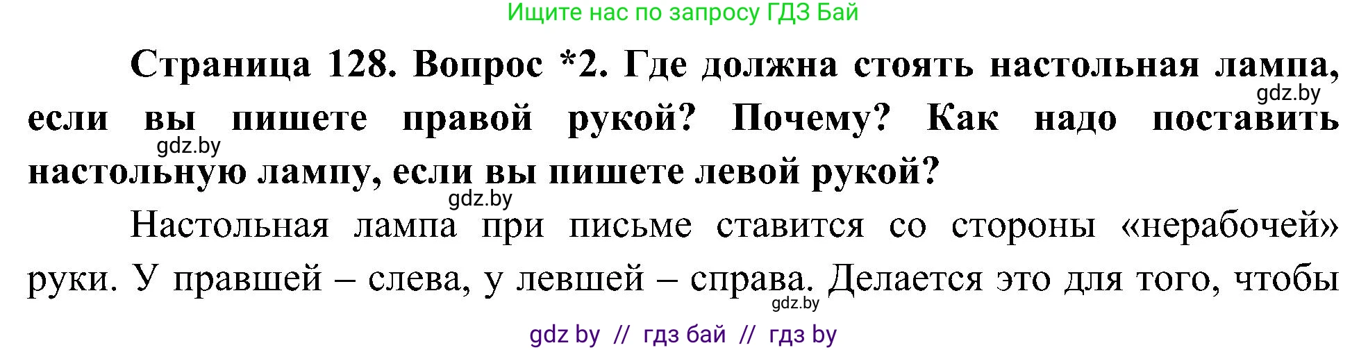 Человек и мир, 3 класс Учебник, авторы: Трафимова Галина Владимировна, Трафимов Сергей Анатольевич, издательство Академия образования, Минск, 2025, голубого цвета, страница 129, номер 2, Решение