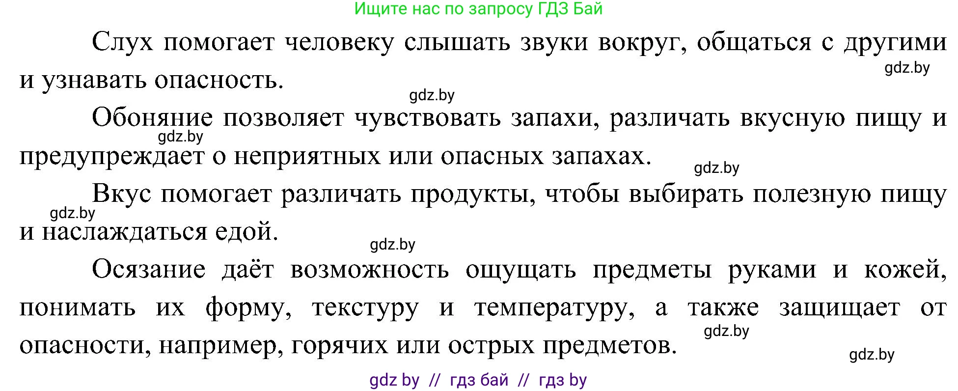 Человек и мир, 3 класс Учебник, авторы: Трафимова Галина Владимировна, Трафимов Сергей Анатольевич, издательство Академия образования, Минск, 2025, голубого цвета, страница 134, номер 1, Решение (продолжение 2)